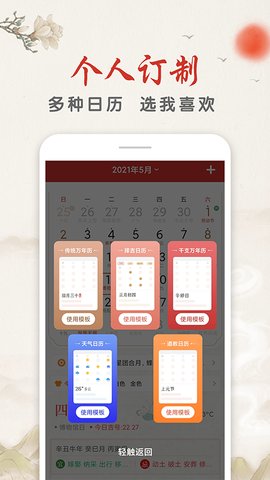 华夏万年历软件截图