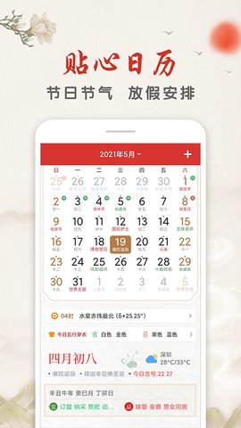 华夏万年历软件截图