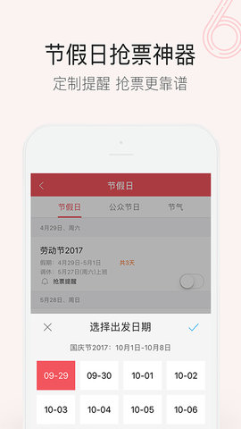 人生日历软件截图