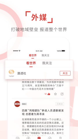 环球时报软件截图