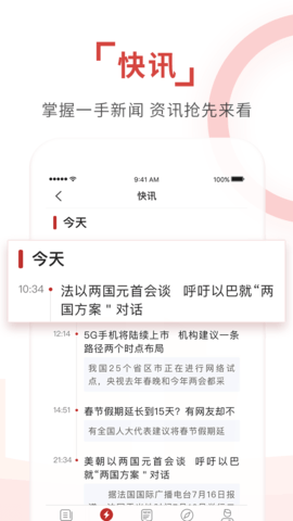 环球时报软件截图