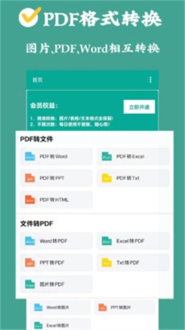 PDF转换狮软件截图