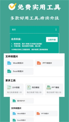 PDF转换狮软件截图