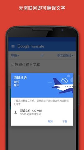 Google翻译软件截图