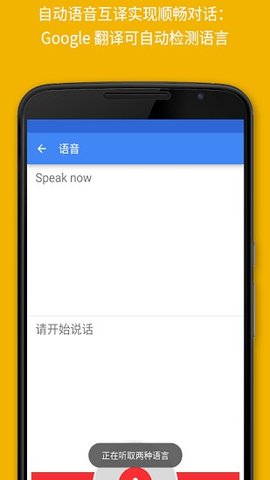 Google翻译软件截图