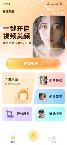 实时通话美颜软件截图