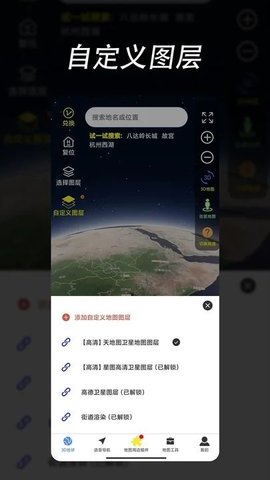 环球高清卫星地图软件截图