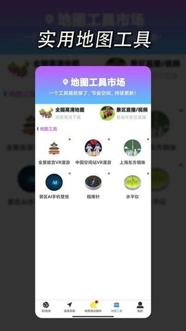 环球高清卫星地图软件截图