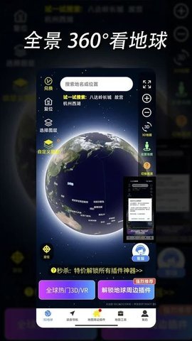 环球高清卫星地图软件截图