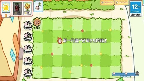 幼儿园版植物战手游截图