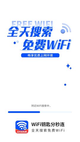 WiFi钥匙一点连软件截图