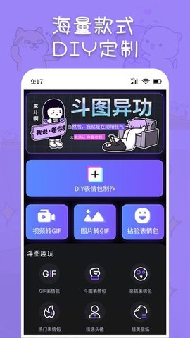 斗神表情包制作软件截图