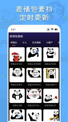 斗神表情包制作软件截图