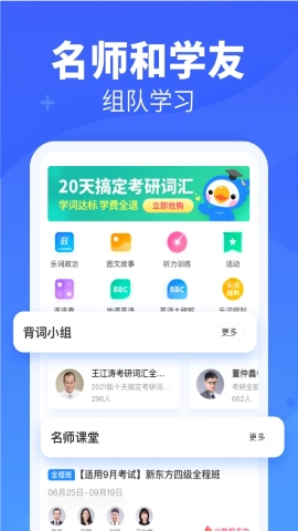 新东方背单词软件截图