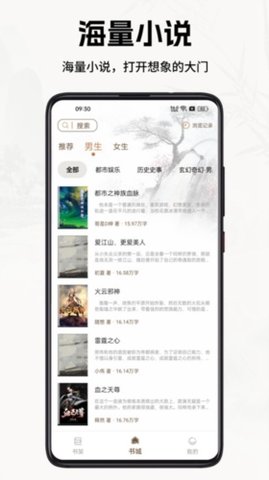 书院小说软件截图