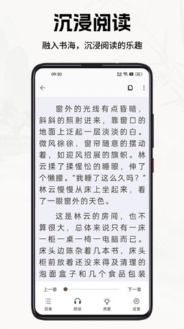 书院小说软件截图