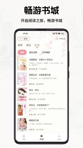 书院小说软件截图