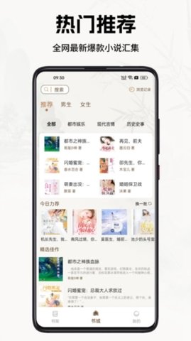 书院小说软件截图