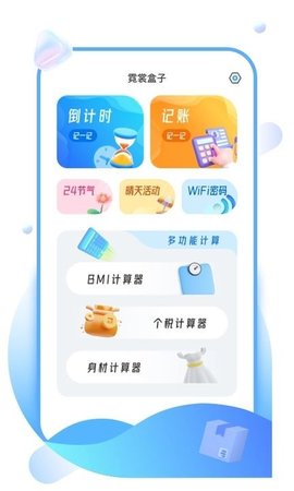 霓裳盒子软件截图