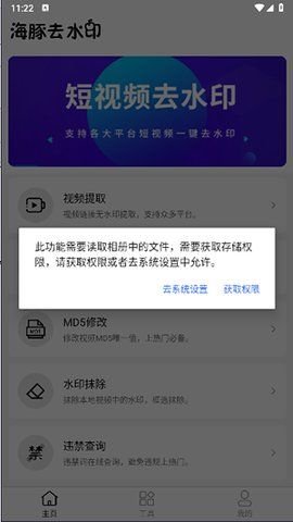 海豚去水印软件截图