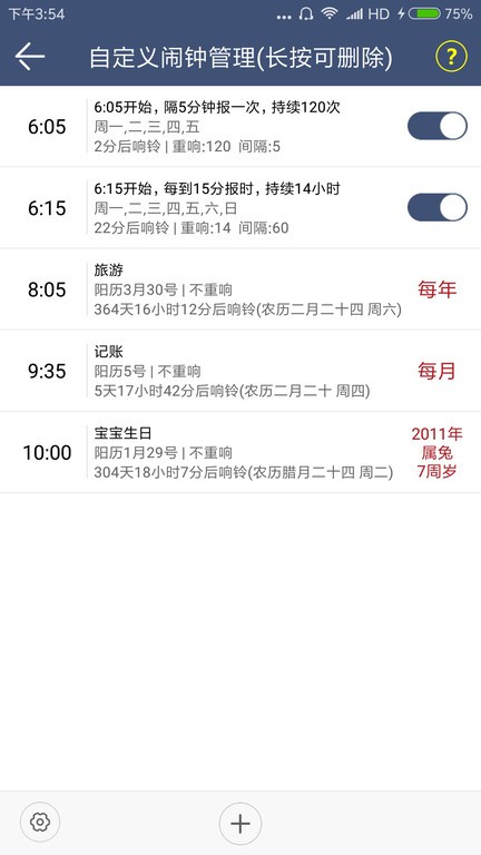 语音报时软件截图