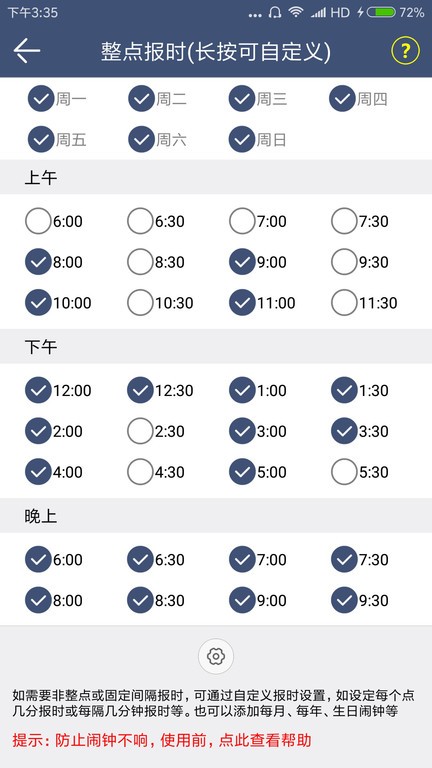 语音报时软件截图