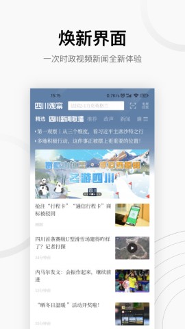 四川观察app软件截图