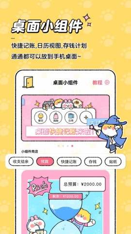 喵喵记账app软件截图