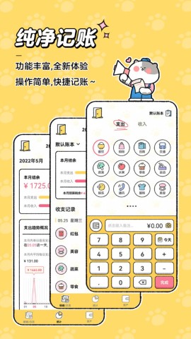 喵喵记账app软件截图