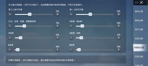 和平精英2022最新灵敏度