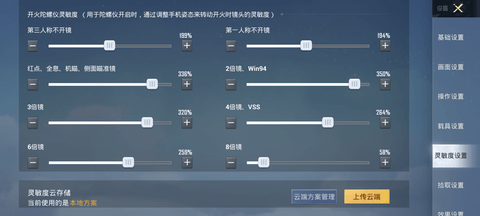 和平精英2022最新灵敏度