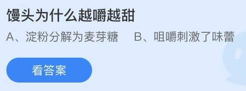 支付宝1月蚂蚁庄园最新答案2022