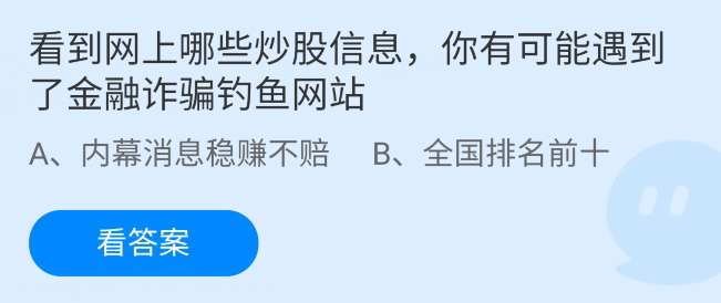 支付宝1月蚂蚁庄园最新答案2022