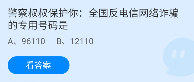 支付宝1月蚂蚁庄园最新答案2022