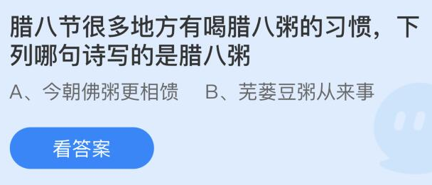 支付宝1月蚂蚁庄园最新答案2022