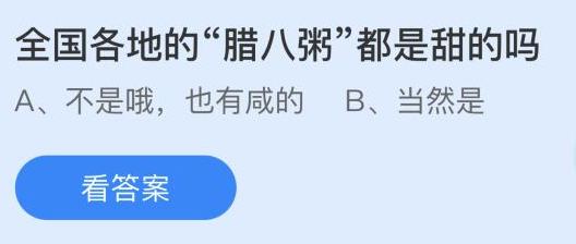 支付宝1月蚂蚁庄园最新答案2022