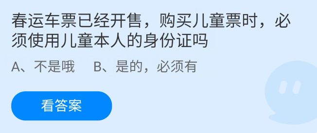 支付宝1月蚂蚁庄园最新答案2022