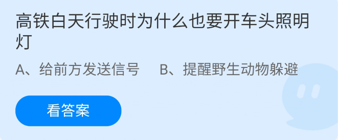 支付宝1月蚂蚁庄园最新答案2022