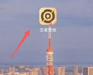 王者营地logo图片