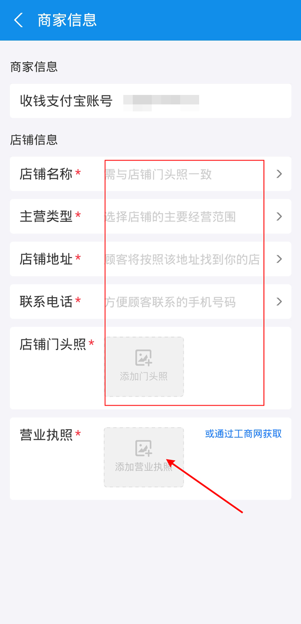 支付宝怎么添加营业执照