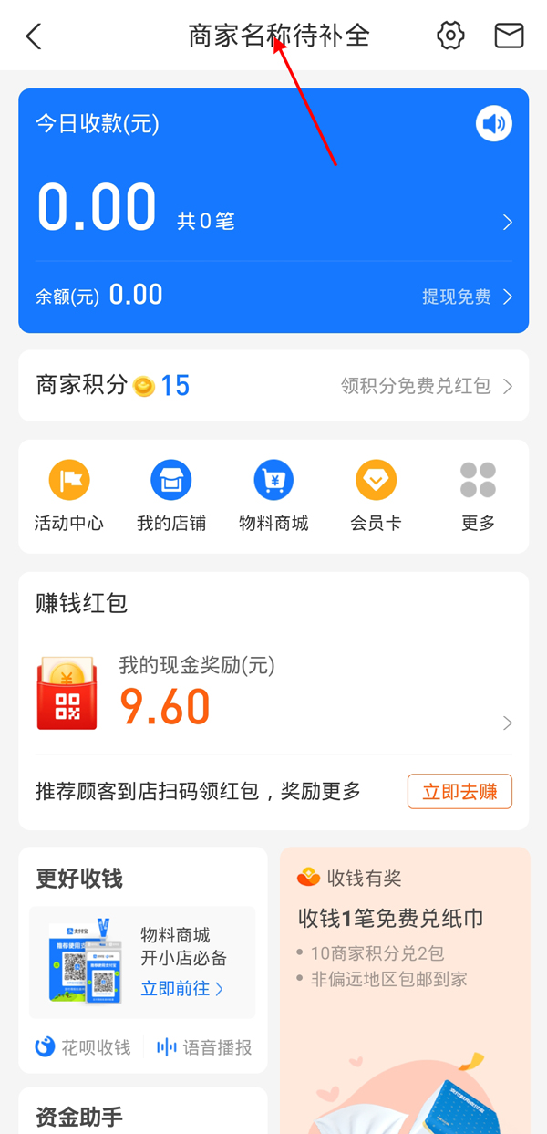 支付宝怎么添加营业执照