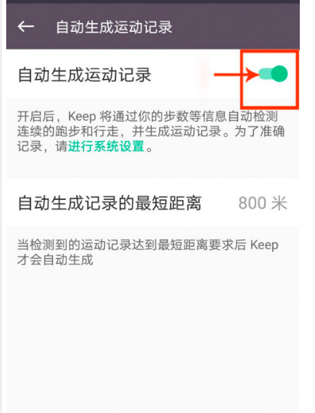 keep怎么关闭自动生成运动记录