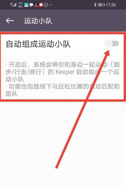 keep怎么开启自动组队