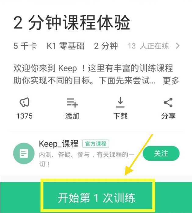 keep怎么关闭训练背景音乐