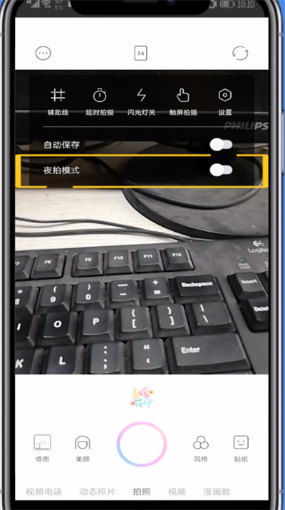 一甜相机怎么开启夜拍模式