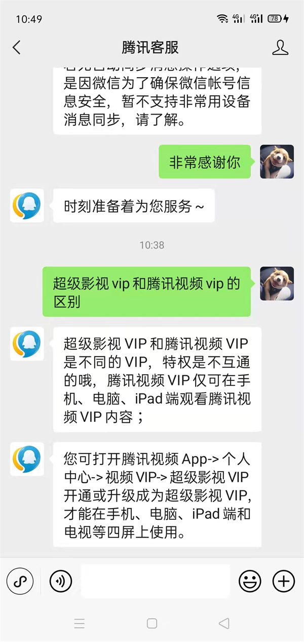 腾讯视频vip跟超级影视vip区别