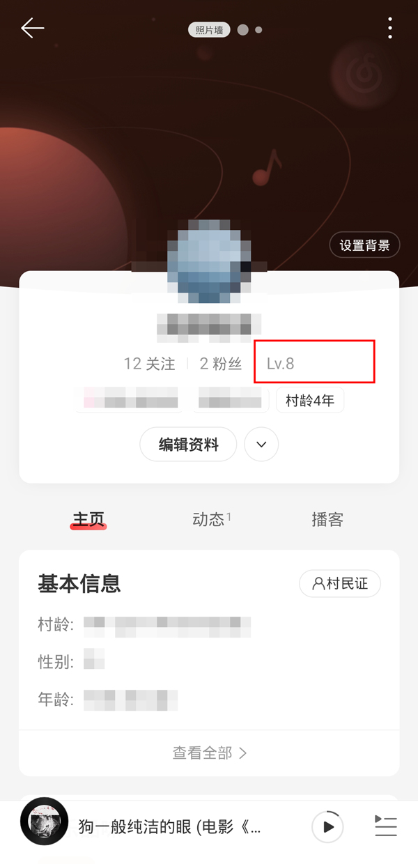 网易云怎么查看个人等级