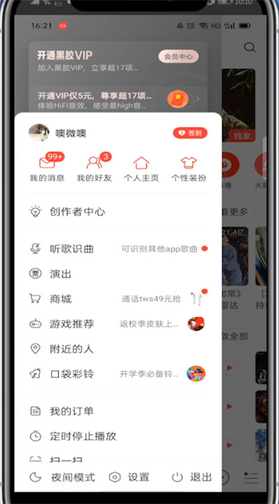 网易云音乐怎么设置背景图