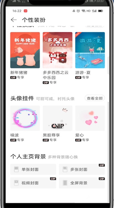 网易云音乐怎么设置背景图