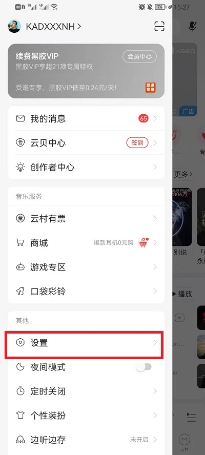 网易云音乐怎么关闭播客